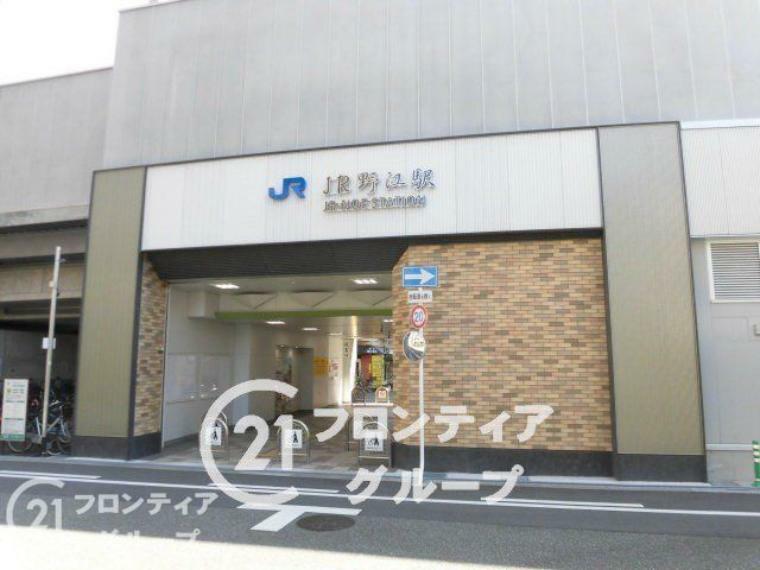 JR野江駅（JR西日本 おおさか東線）徒歩1分。