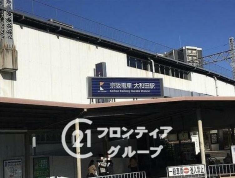 大和田駅（京阪本線） 徒歩8分。