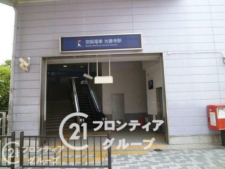 光善寺駅（京阪本線）　徒歩22分。