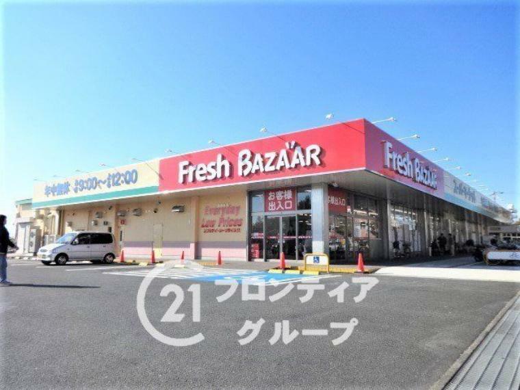 スーパー フレッシュバザール枚方山田池店
