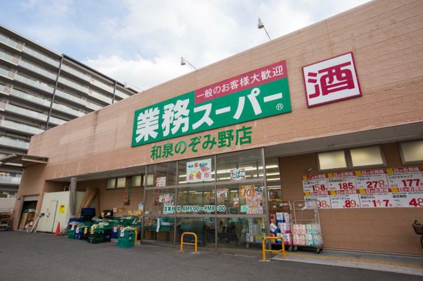 スーパー 【スーパー】業務スーパー 和泉のぞみ野店まで1115m