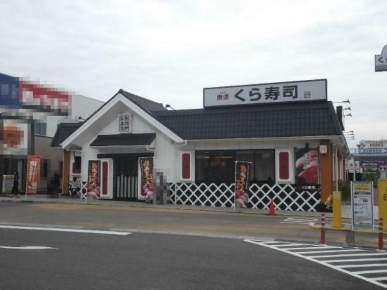 【寿司】無添 くら寿司 和泉中央店まで1168m