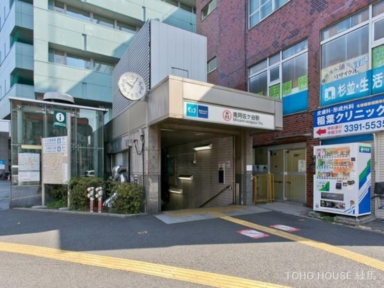 東京地下鉄丸ノ内線「南阿佐ヶ谷」駅 1360m
