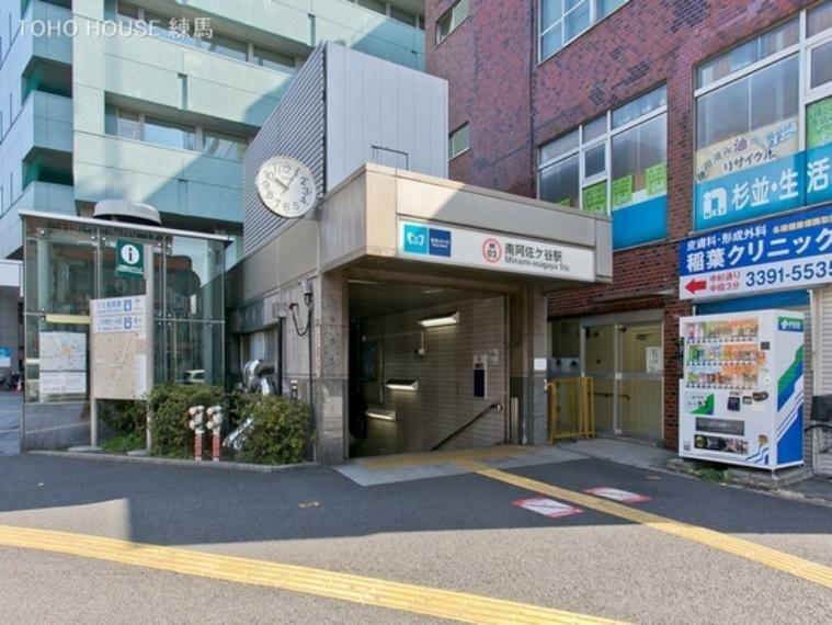 東京地下鉄丸ノ内線「南阿佐ヶ谷」駅 1360m