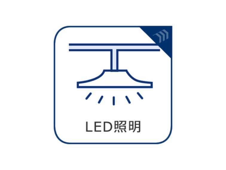 構造・工法・仕様 LED照明は、寿命が長い、消費電力が少ない、環境に優しいなどメリットがたくさんあります。