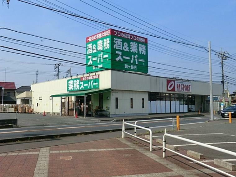 スーパー 業務スーパー鶴ヶ島店