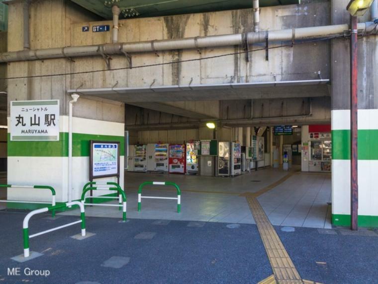 埼玉新都市交通「丸山」駅（約640m）