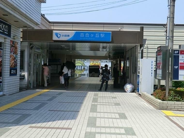 百合ヶ丘駅（小田急 小田原線）