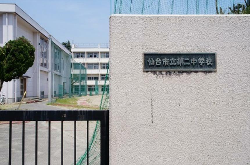 中学校 仙台市立第二中学校まで約2210m（徒歩28分）