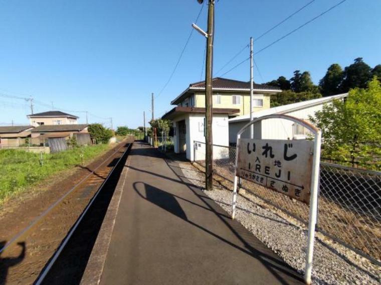 【周辺環境】関東鉄道竜ケ崎線入地駅まで約2km。