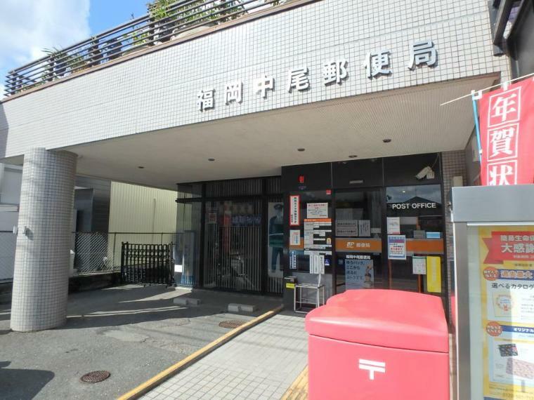 郵便局 福岡中尾郵便局