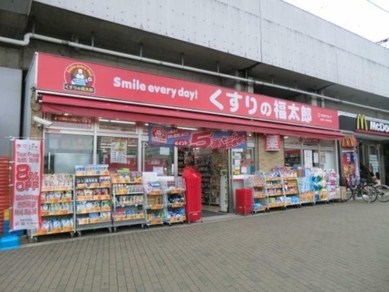 ドラッグストア くすりの福太郎東道野辺店