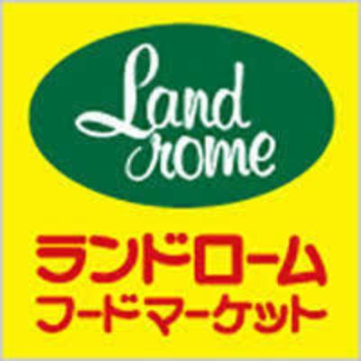 スーパー ランドロームフードマーケット三咲店