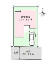 ■前面道路は南側約4.0m私道で陽当り良好、ビルトイン車庫付き