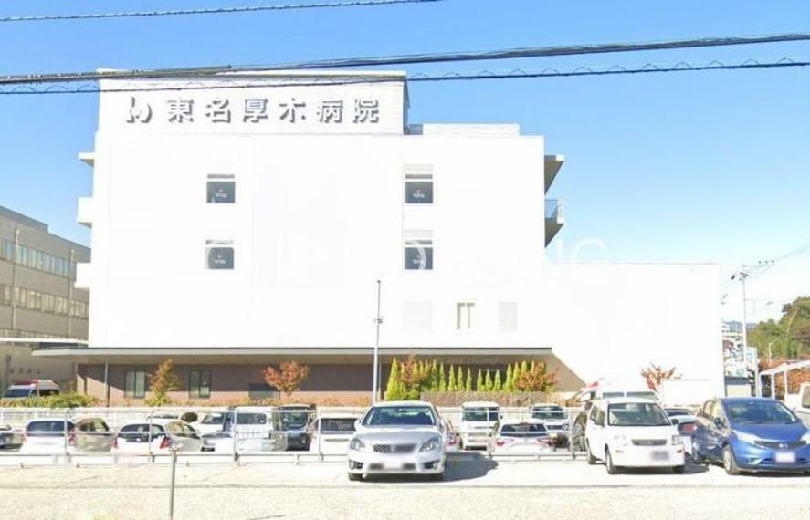 病院 社会医療法人社団東名厚木病院 徒歩30分。