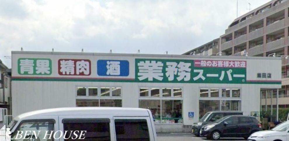 スーパー 業務スーパー　潮田店 徒歩6分。毎日のお買物に便利な近さです！