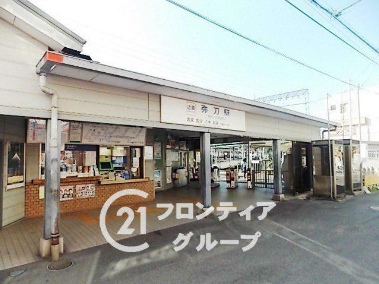 弥刀駅（近鉄 大阪線） 徒歩9分。