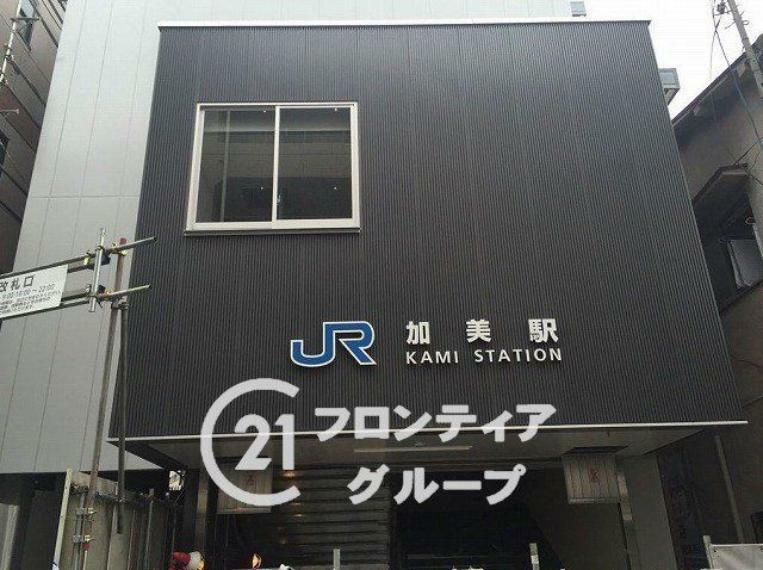 加美駅（JR西日本 関西本線）徒歩14分。