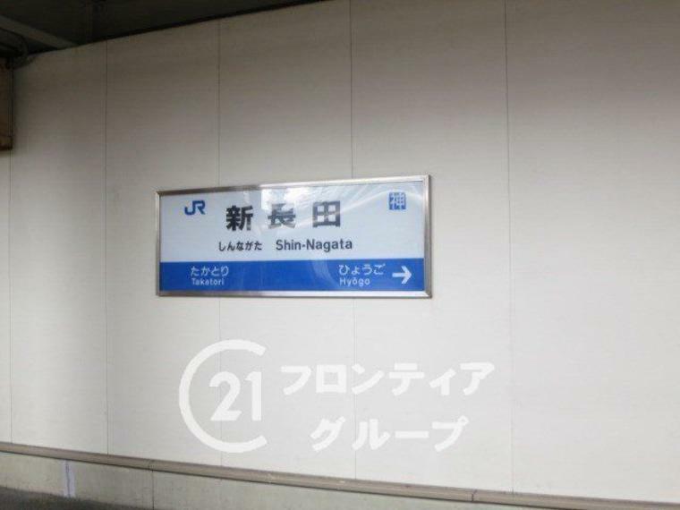 徒歩8分。新長田駅（JR西日本 山陽本線）