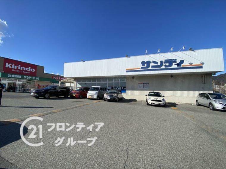 スーパー サンディ神戸北町店