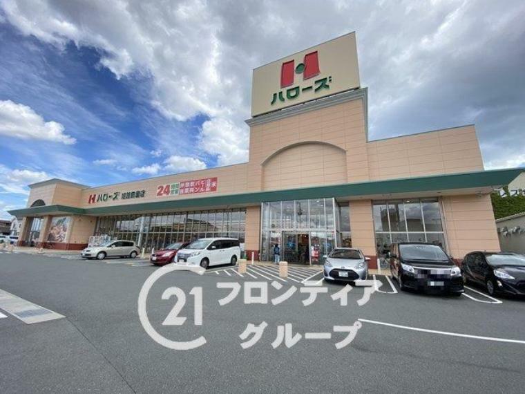 スーパー ハローズ姫路飾磨店徒歩10分。
