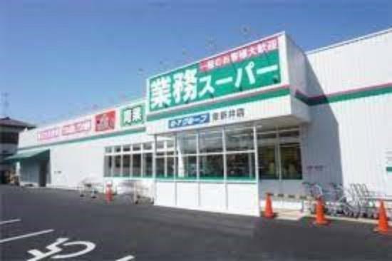 スーパー 業務スーパー東新井店（実は一般のお客さまのファンが多いんです。業務用食品の販売を手がけるチェーンストアですが、一般のお客さまも大歓迎のベストプライスです。オリジナル商品も輸入商品も豊富です。）