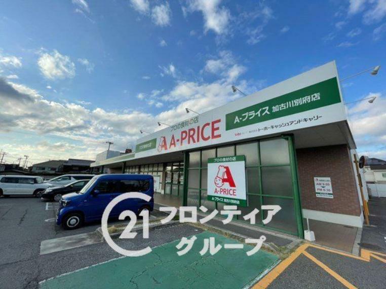 スーパー A-プライス加古川別府店 徒歩2分。