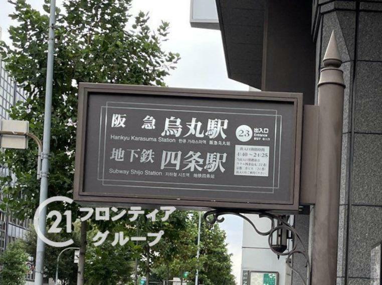 烏丸御池駅（京都地下鉄 東西線） 徒歩10分。