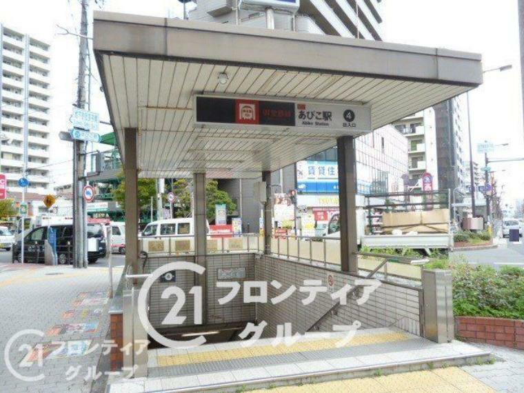 徒歩4分。あびこ駅（Osaka　Metro 御堂筋線）