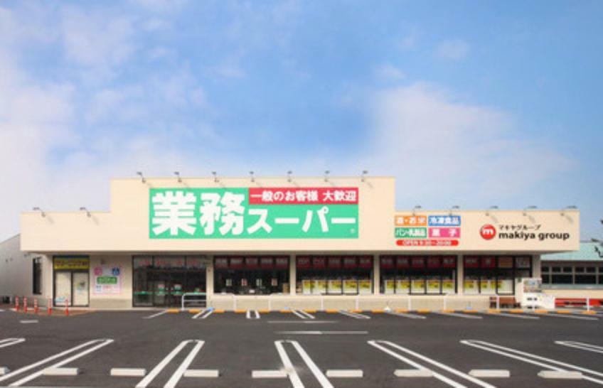 スーパー 【スーパー】業務スーパー　寄居店まで4177m