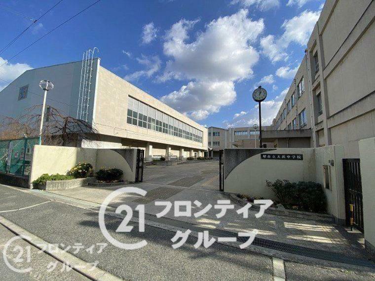 中学校 堺市立大浜中学校　徒歩14分。