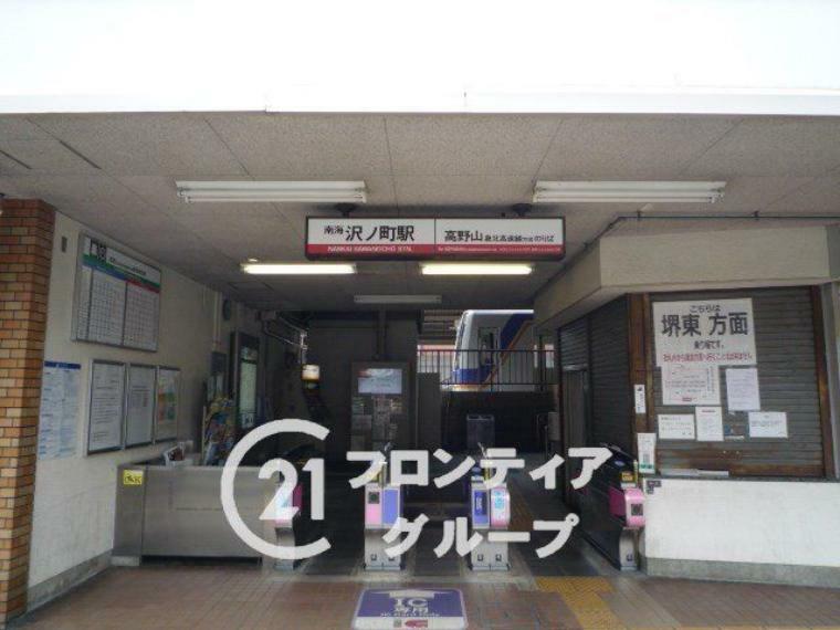 沢ノ町駅（南海 高野線）