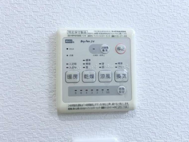 【設備】 花粉や梅雨の時期に便利な浴室涼風暖房換気乾燥機付き。