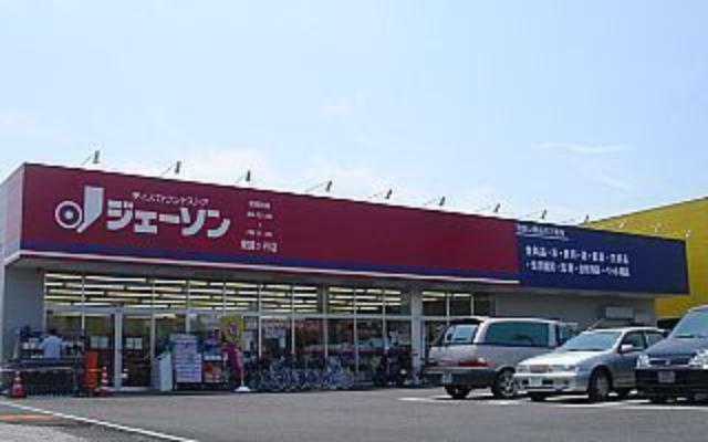 ジェーソン東鎌ヶ谷店（約515m）