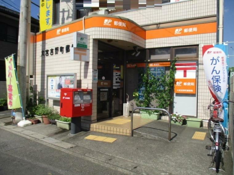 郵便局 大宮吉野町郵便局　営業時間　平日　9:00～17:00