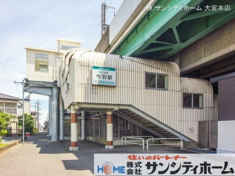 埼玉新都市交通「今羽」駅 撮影日（2022-06-13）