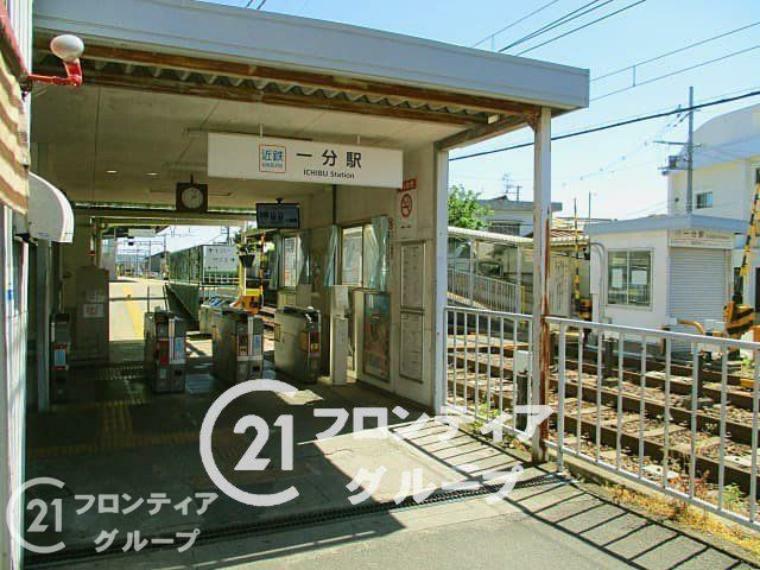 一分駅（近鉄 生駒線） 徒歩10分。