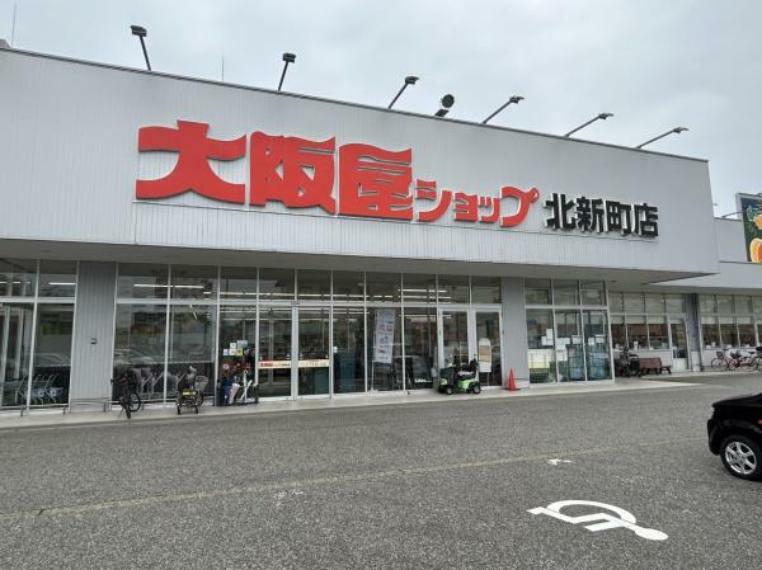 スーパー 大阪屋ショップ北新町店まで約350m（徒歩約5分）車が無くても行きやすい距離なので生活が楽になります