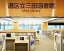 図書館 【図書館】港区立 三田図書館まで521m