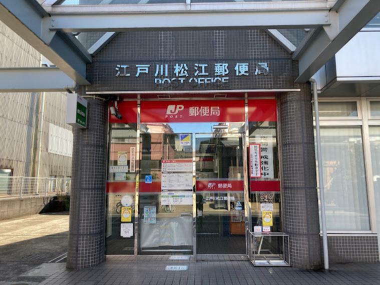 郵便局 江戸川松江郵便局