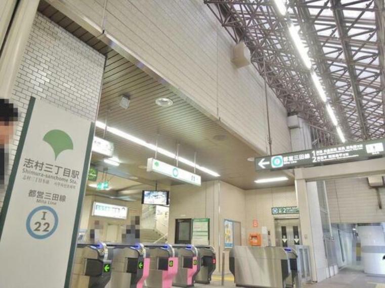 都営三田線「志村三丁目」駅まで約1252m
