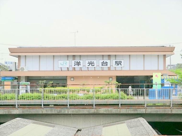 JR洋光台駅　