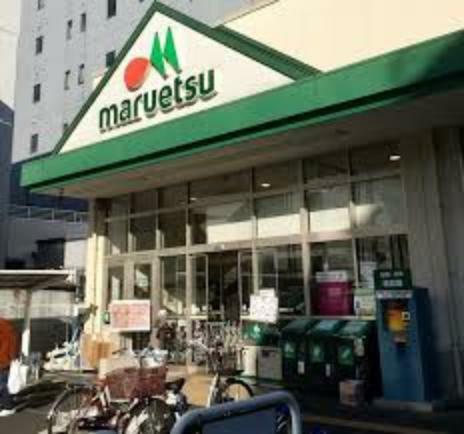 スーパー 【スーパー】maruetsu（マルエツ） 成増南口店まで119m