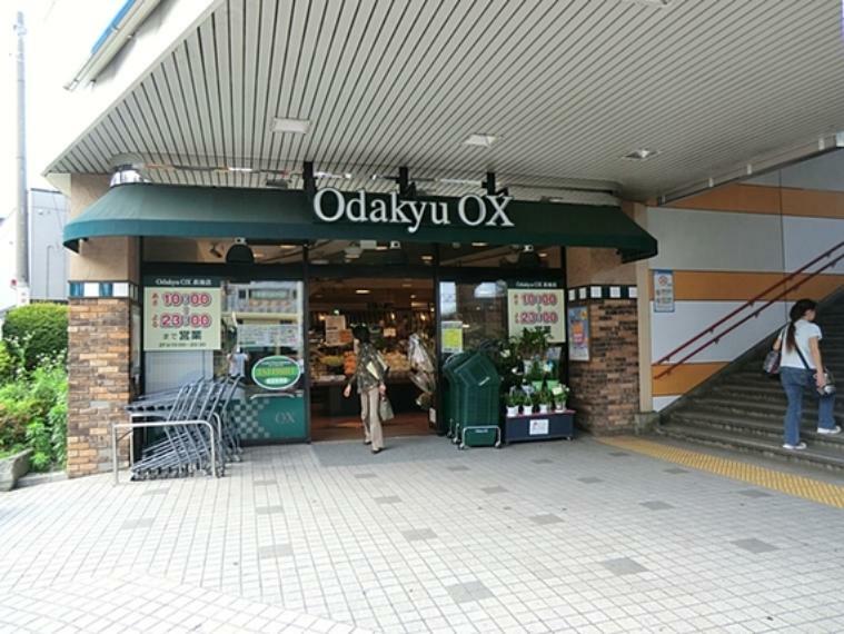 スーパー Odakyu OX　長後店　距離約1300m