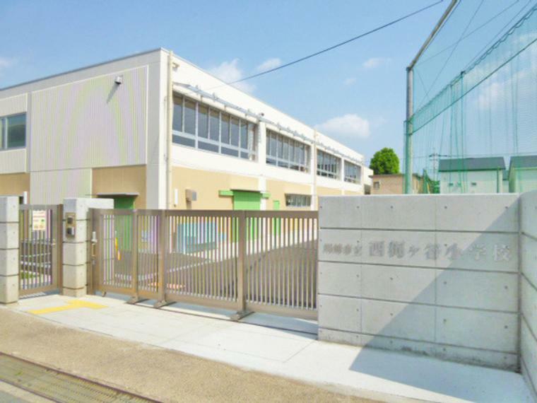 小学校 川崎市立西梶ケ谷小学校 学校付近や登下校の道に保護者によるパトロールが頻繁に行われていてとても安心。