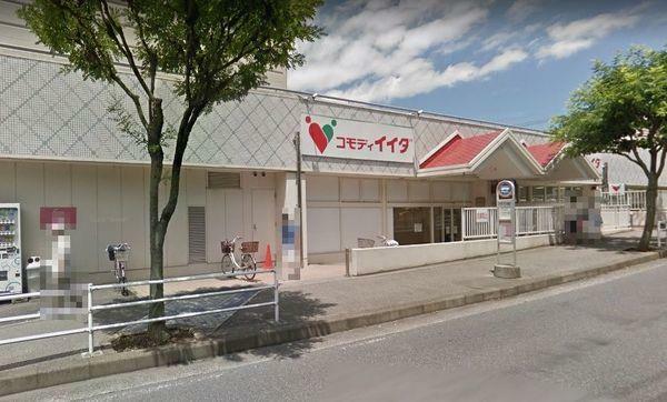 スーパー コモディイイダ流山店　9:00～21:30まで営業しているスーパーです。店内の品揃えも豊富で毎日のお買い物に便利です。