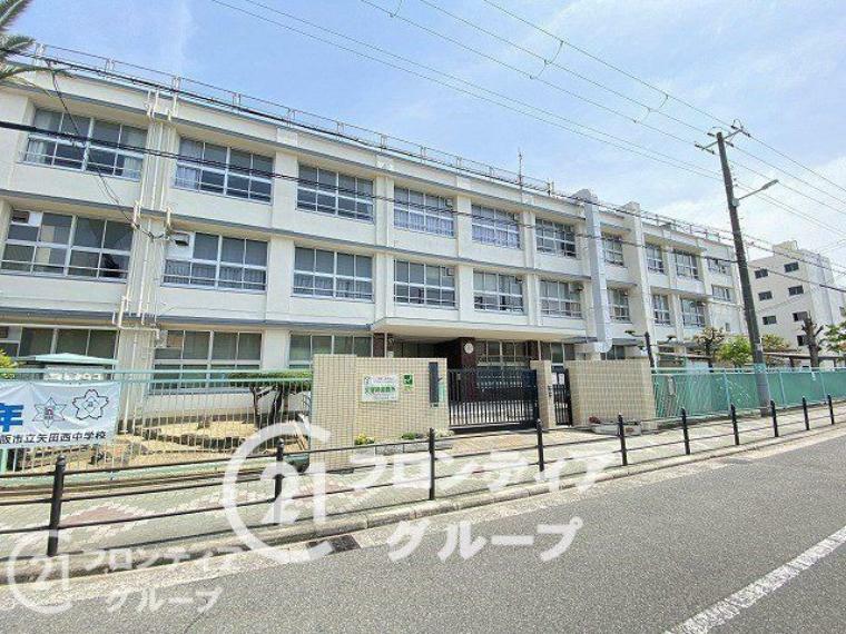 小学校 大阪市立矢田西小学校 徒歩8分。