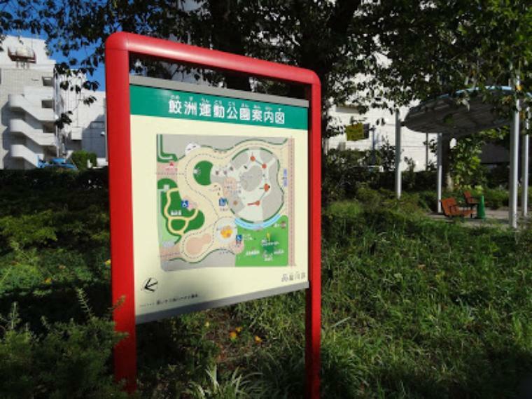 公園 【公園】鮫洲運動公園まで363m