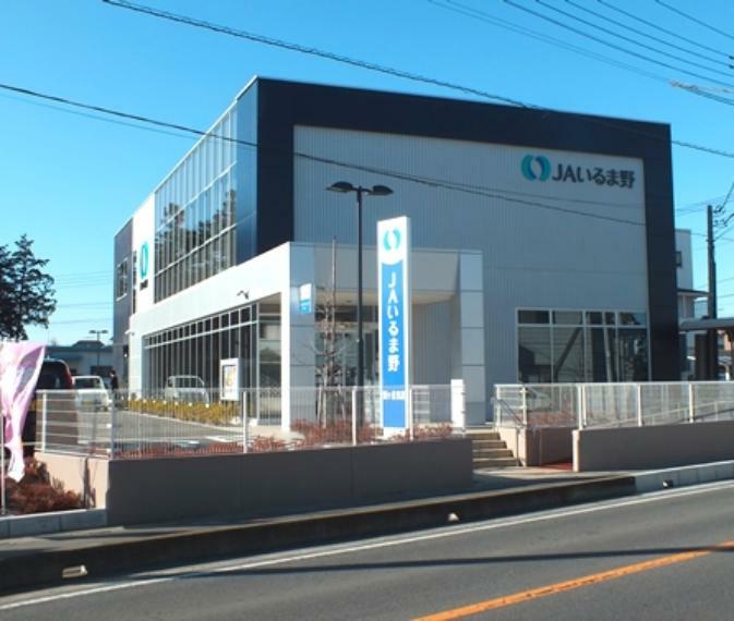 銀行・ATM 【銀行】JAいるま野鶴ケ島支店まで1383m