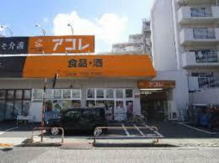 スーパー アコレ青井5丁目店・260m